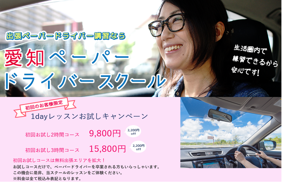 名古屋市瑞穂区 ペーパードライバー講習 転職で いろいろな車の運転 愛知ペーパードライバースクール